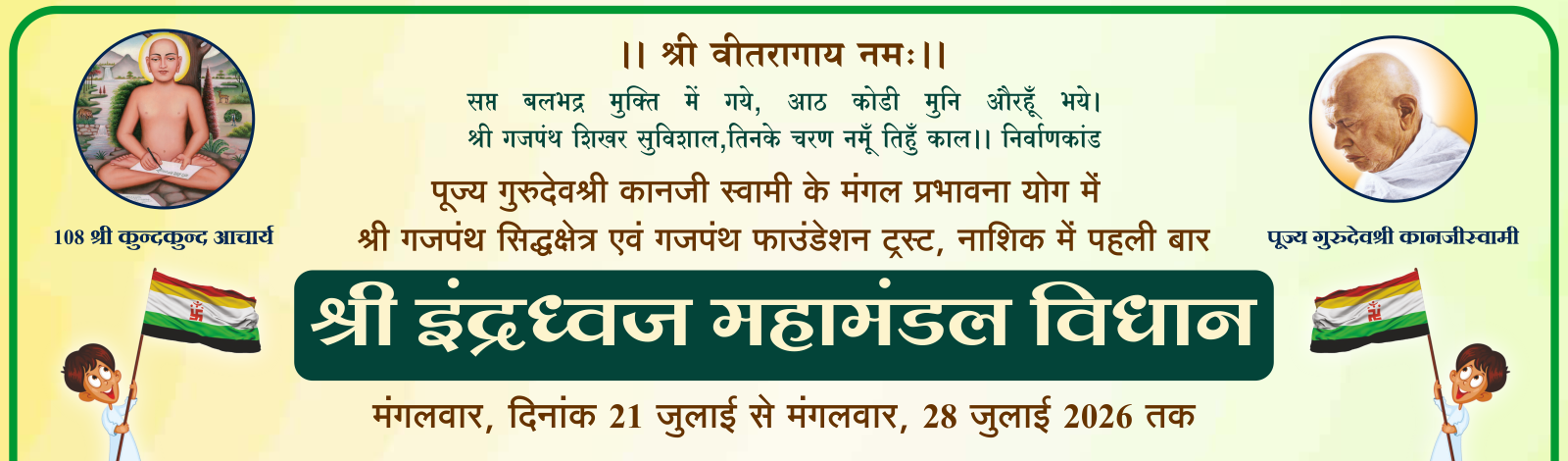 gajpantha event